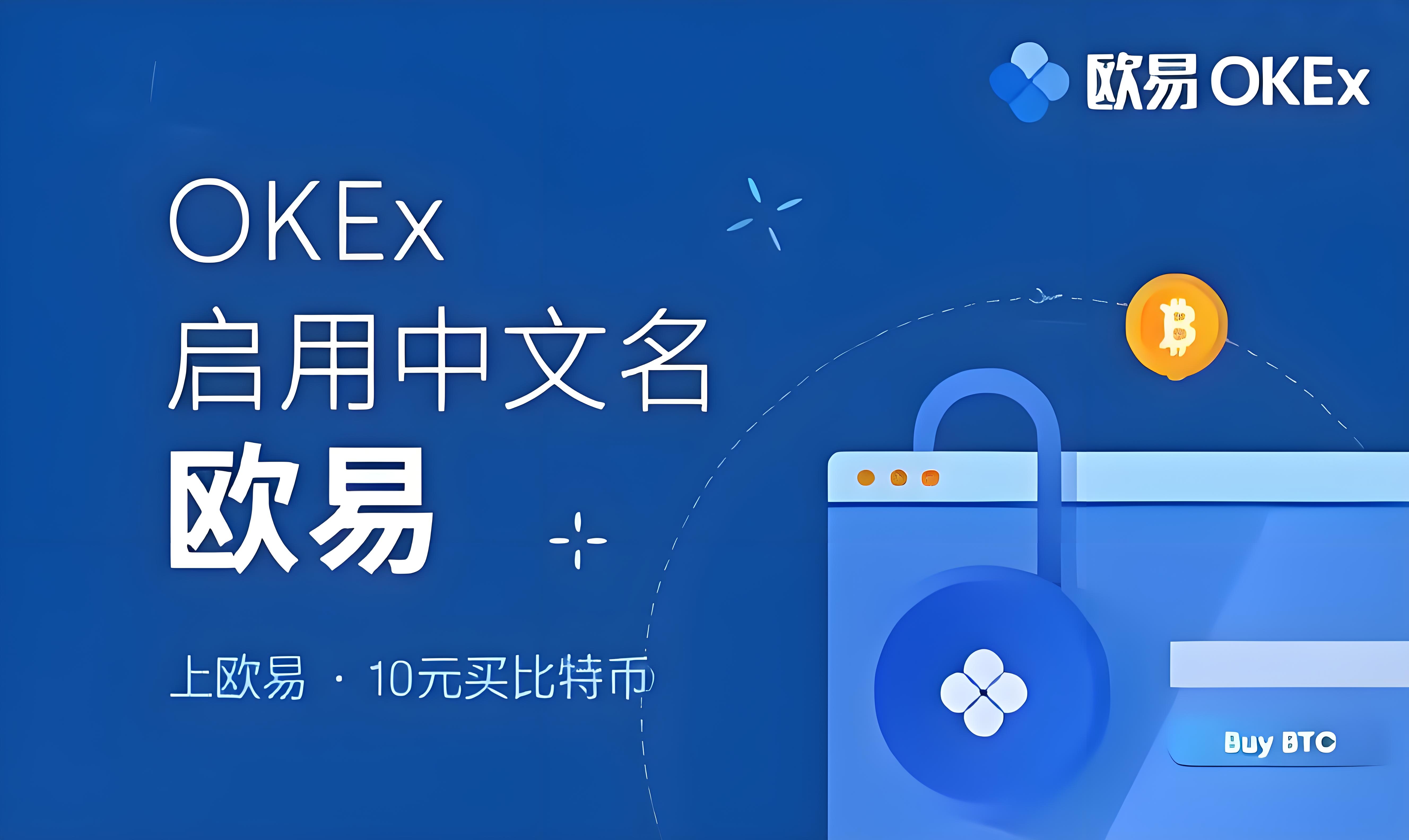 欧易app官网下载最新版本安装